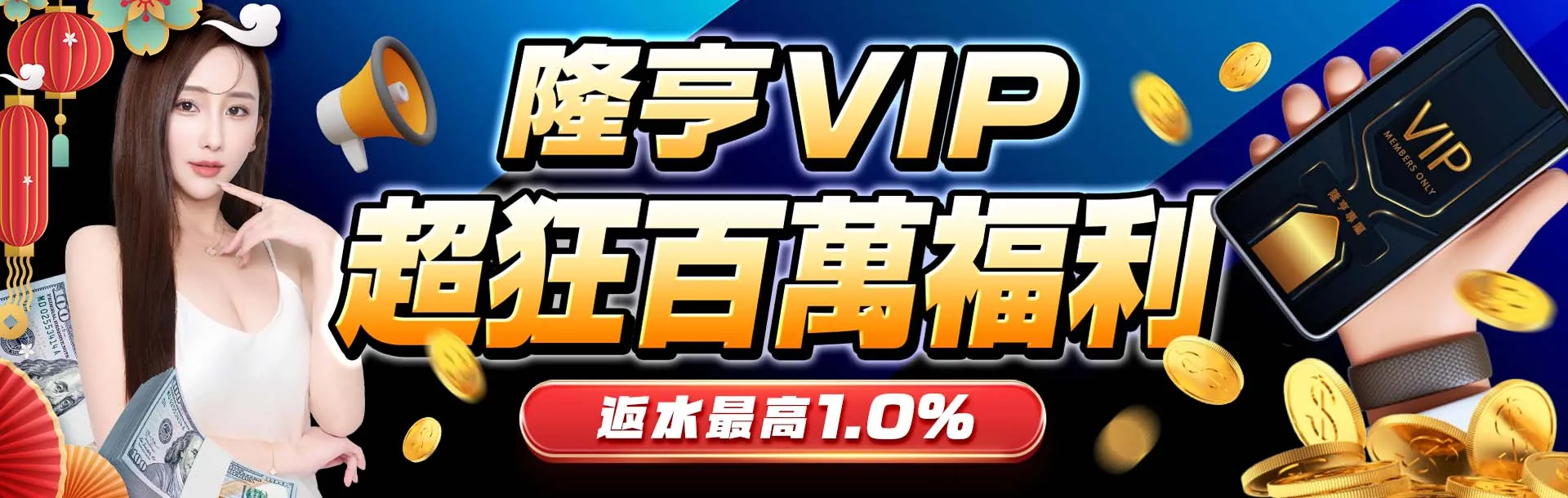 隆亨娛樂城｜隆亨娛樂城 遊戲主題主視覺